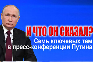 Путин в очередной раз выдал порцию лжи и манипуляций
