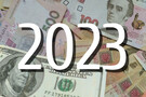 Экономические итоги 2023 года. Все лучше, чем мы ожидали!