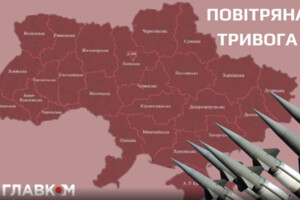 В Україні масштабна повітряна тривога тривала 15 хв