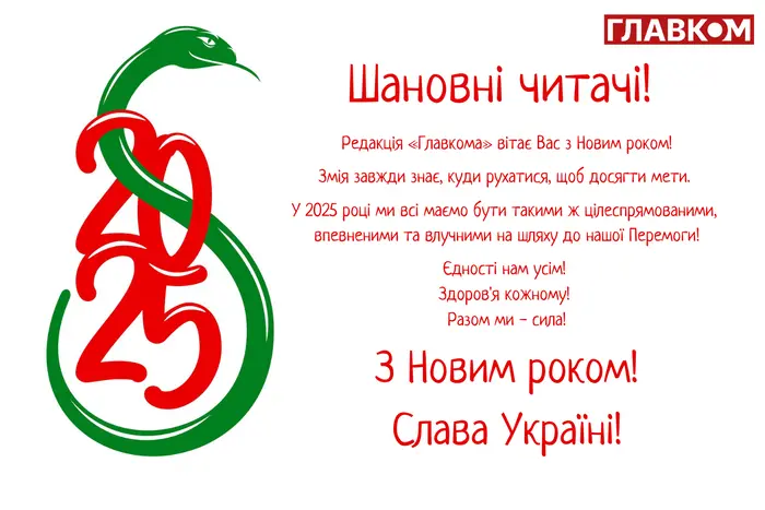 Привітання з Новим роком 2025: найкращі побажання у прозі, віршах та листівках