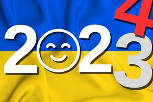 Прощавай, 2023-й! Порція оптимізму від відомих українців