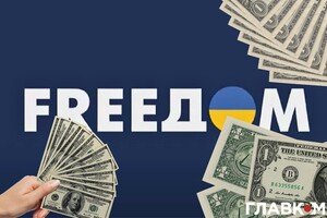 Бюджет выделяет солидные деньги на содержание телеканала Freedom 