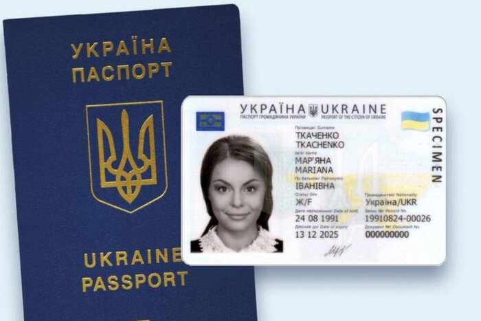 Вартість оформлення паспорта у формі ID-картки зросла: скільки коштує