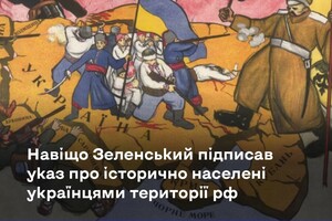 Навіщо Зеленському указ про українців у РФ: роз'яснення Центру протидії дезінформації