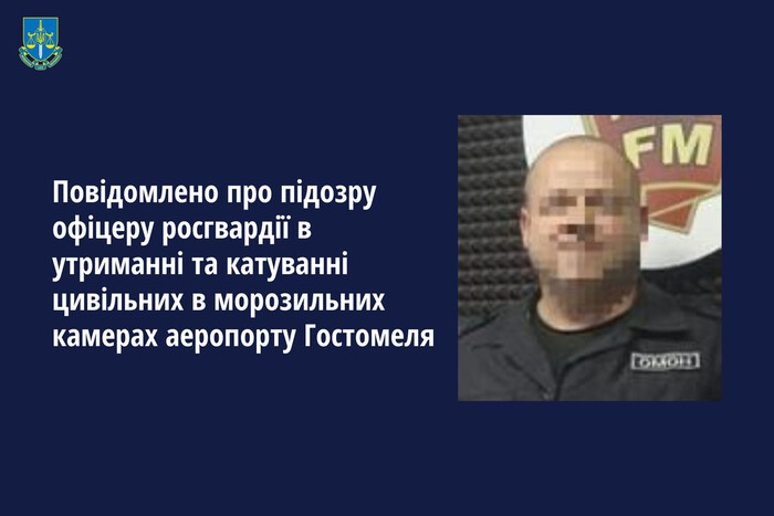 Офіцер Росгвардії отримав підозру за катування українців в аеропорту Гостомеля