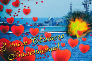 Найкращі валентинки: меми про знищення російського судна «Цезар Куніков»