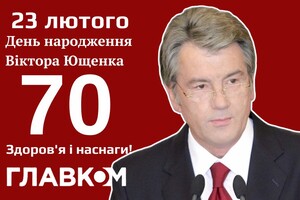 Ющенко – 70. Найцікавіше про життя третього президента