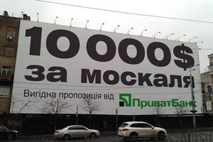 Україна обіцяє $10 тис. «за москаля»: росіяни поширили фейк, вигаданий у 2014