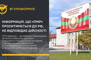 Придністров’я проситиметься до складу РФ? Розвідка зробила заяву