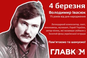 Володимир Івасюк – 75: пам'яті основоположника української естради