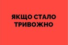 Як Росія формувала у нас відчуття тривожності