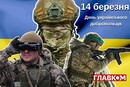 День українського добровольця 2026: історія свята, привітання у віршах, прозі та листівках