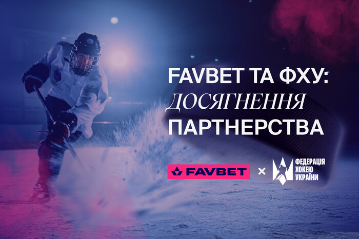 Favbet та збірна України з хокею: Перші досягнення партнерства