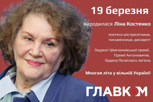 Ліна Костенко народилась 19 березня 1930 року в містечку Ржищеві