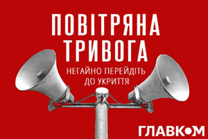 В Україні була оголошена масштабна повітряна тривога через загрозу балістики