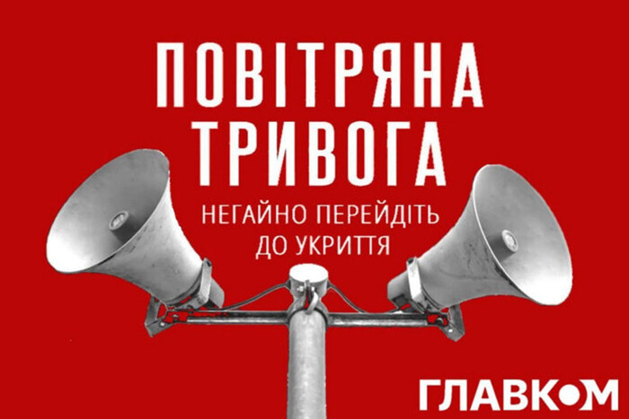 В Україні вдруге за день звучить сигнал повітряної тривоги