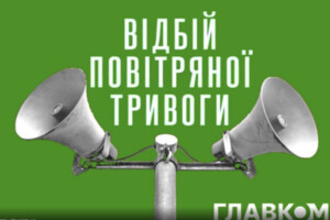 В Україні була оголошена повітряна тривога