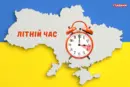 Переведення годинників на літній час: коли та куди крутити стрілки, цікаві факти, вплив на здоров'я