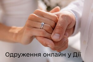 Уряд дозволив одружуватися онлайн: як це зробити