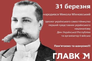 Микола Міхновський на зламі століть посіяв зерно справжньої Української Революції
