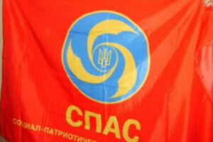 Суд заборонив проросійську партію СПАС