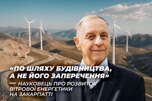«По шляху будівництва, а не його заперечення»: науковець про розвиток вітрової енергетики на Закарпатті
