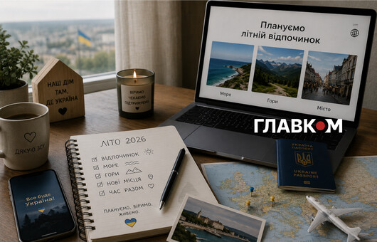 Чи плануєте ви відпочинок на літо-2026?