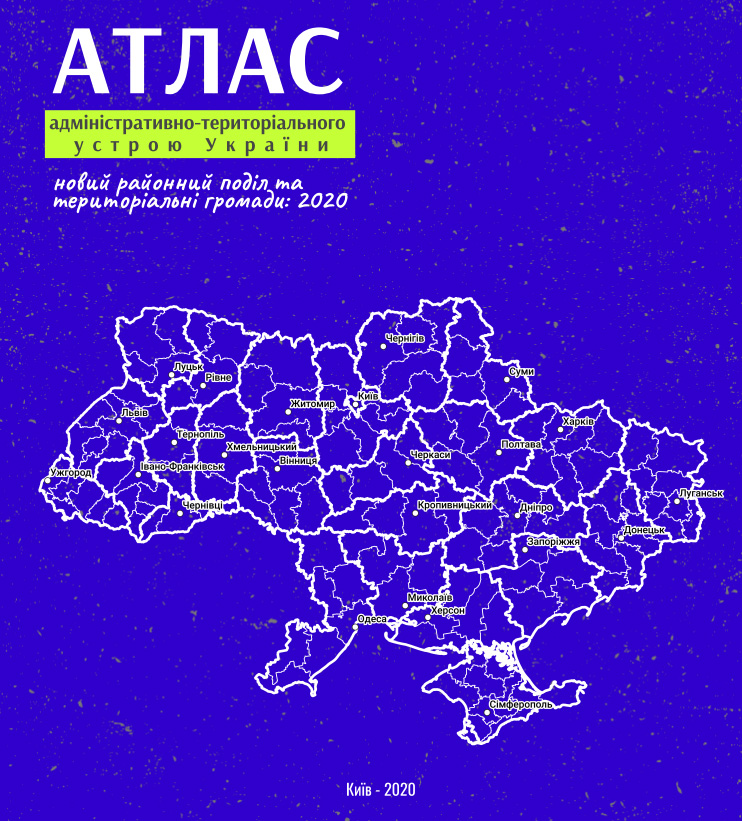 Атлас нового АТУ 2020.pdf