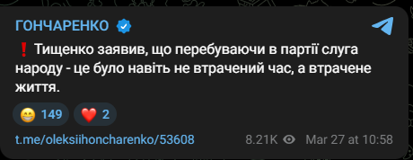 «Втрачене життя». Тищенко зробив приголомшливу заяву про роки у «Слузі народу» фото 1