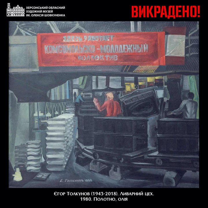 Картина Єгора Толкунова «Ливарний цех»