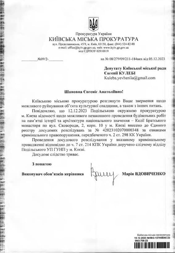 Відповідь прокуратури на звернення депутатки Київради від “Слуги народу”