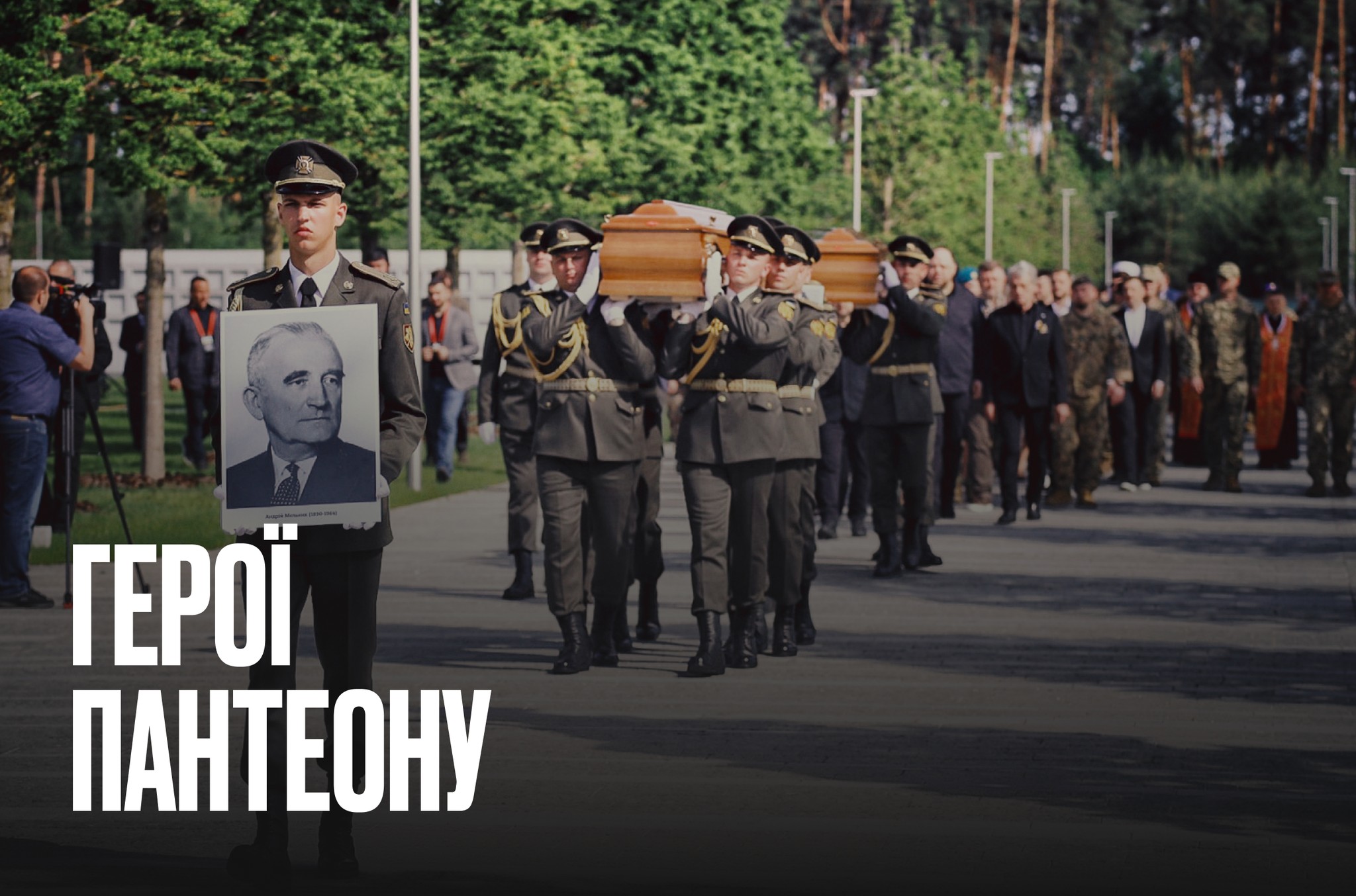Буданов про перепоховання лідера визвольних змагань Андрія Мельника: Це – перший крок фото 1