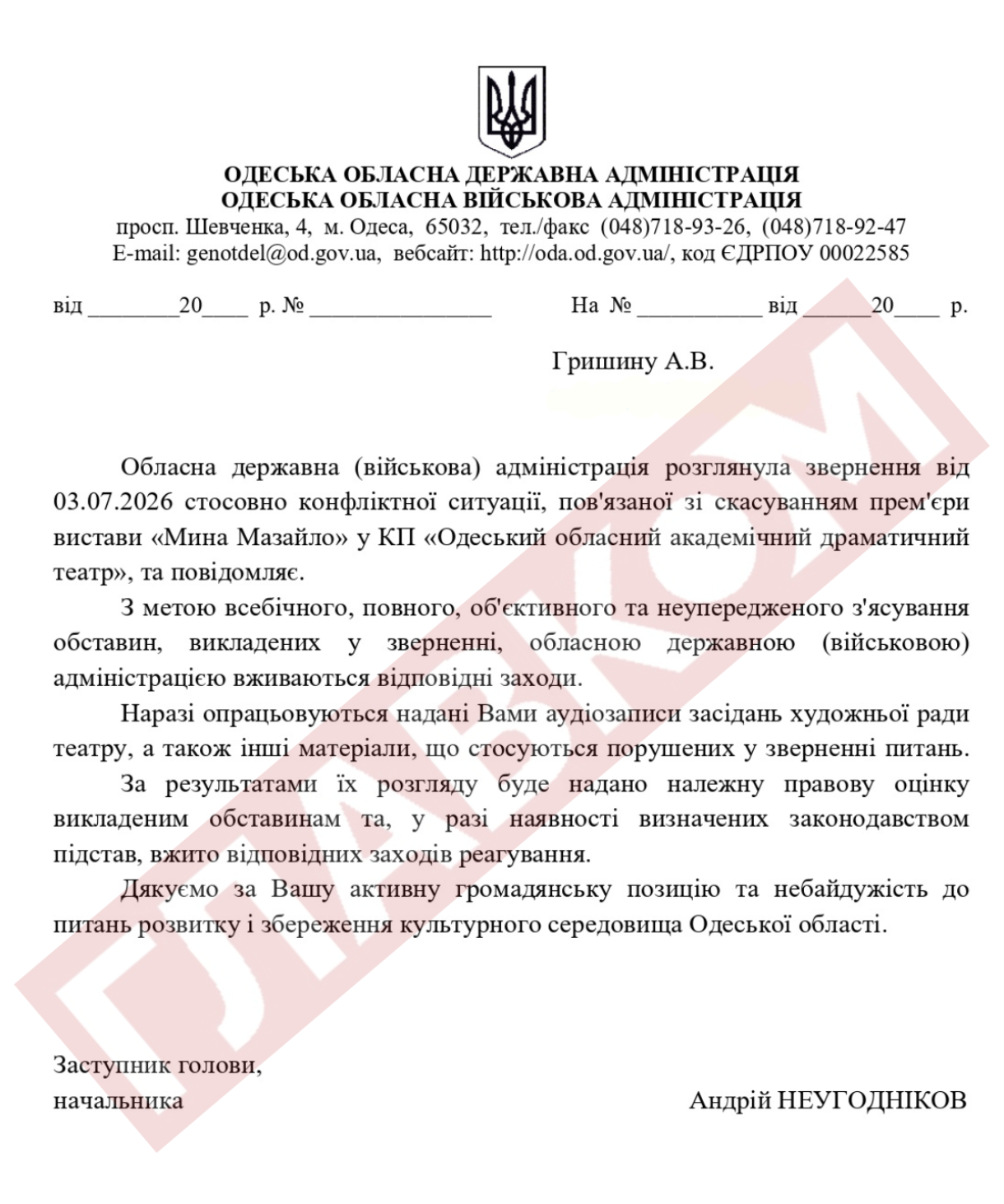 Відповідь Андрію Гришину від Одеської ОВА