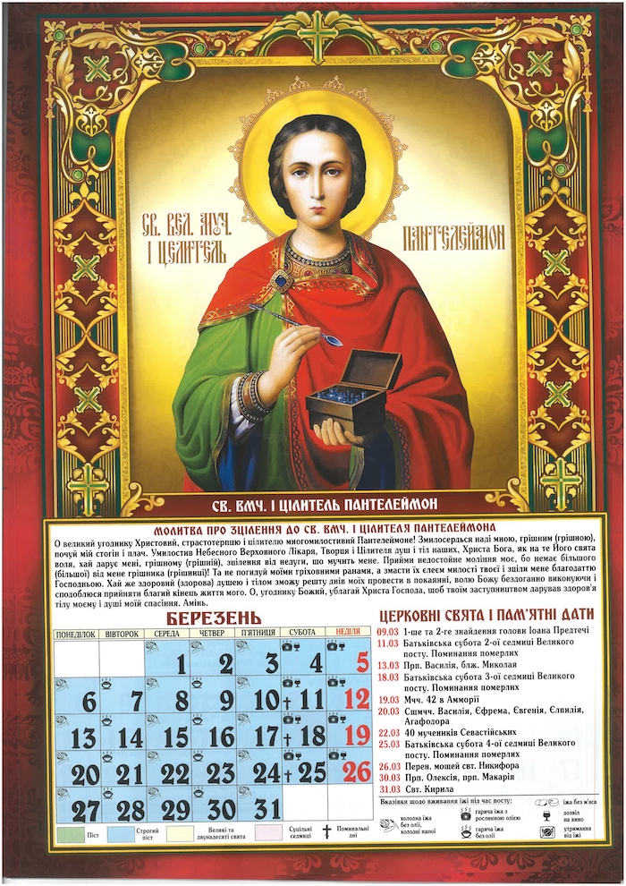 Церковные праздники в марте 2023 года: календарь на каждый день - Главком