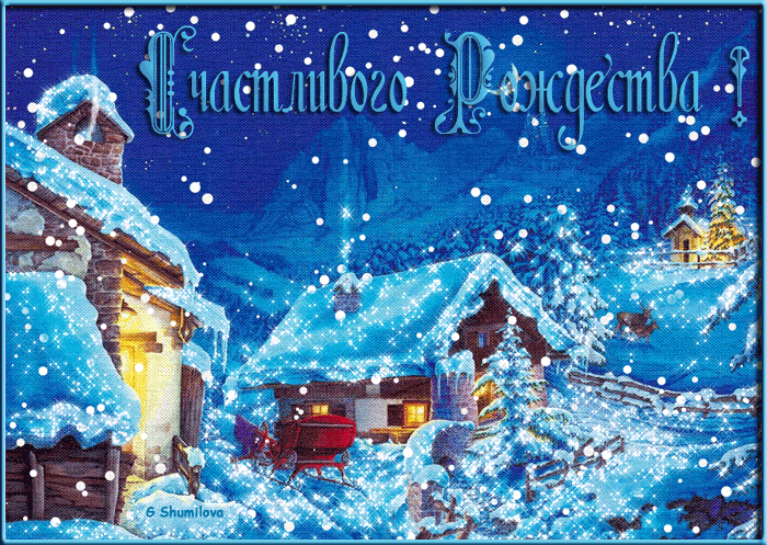 Рождество 2022 — Классные открытки с Рождеством Христовым