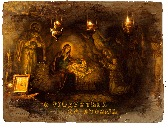 ​Рождество – поздравления с Рождеством Христовым – стихи и открытки - Апостроф