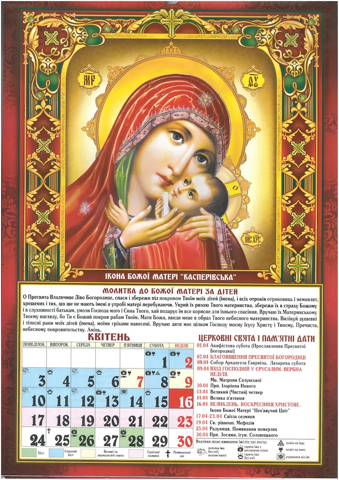 Церковные праздники в апреле 2023 года: календарь на каждый день