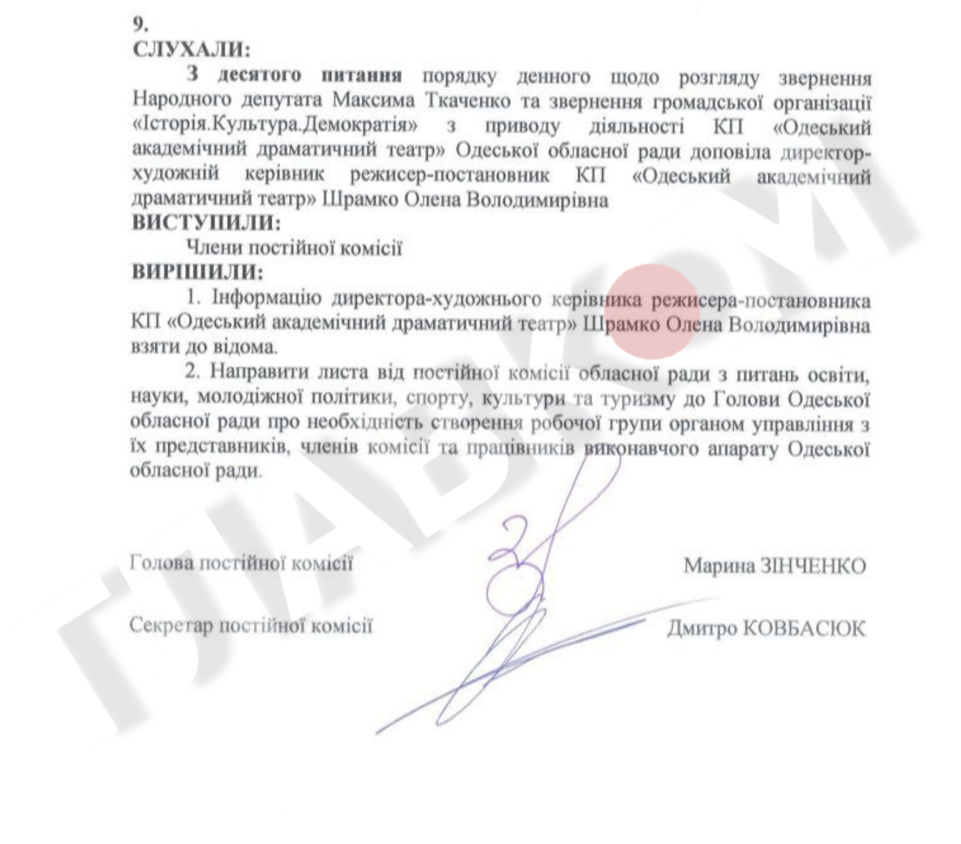 Протокол засідання облради від 9 червня 2026 року