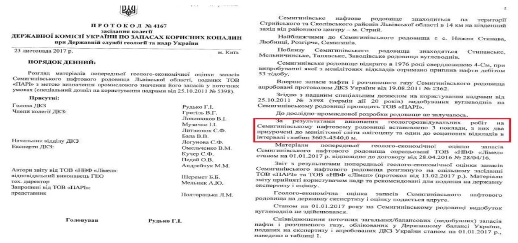 Протокол ДЗК України №4167 від 23.11.2017
