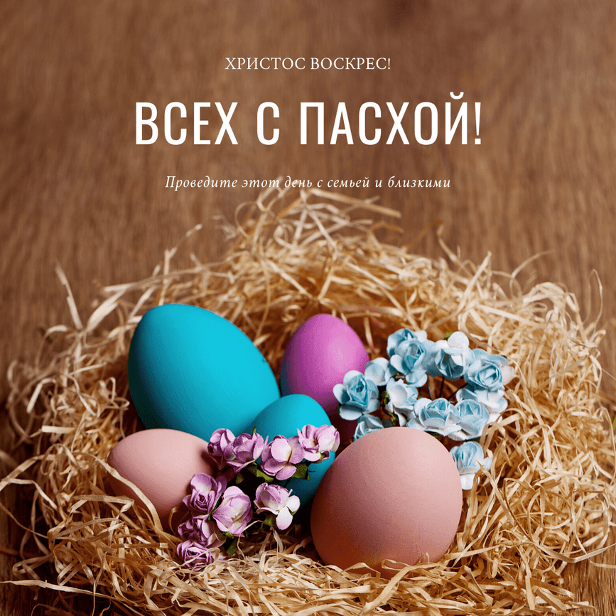 Христос Воскрес! Поздравления с Пасхой-2021: красивые открытки и стихи фото 7