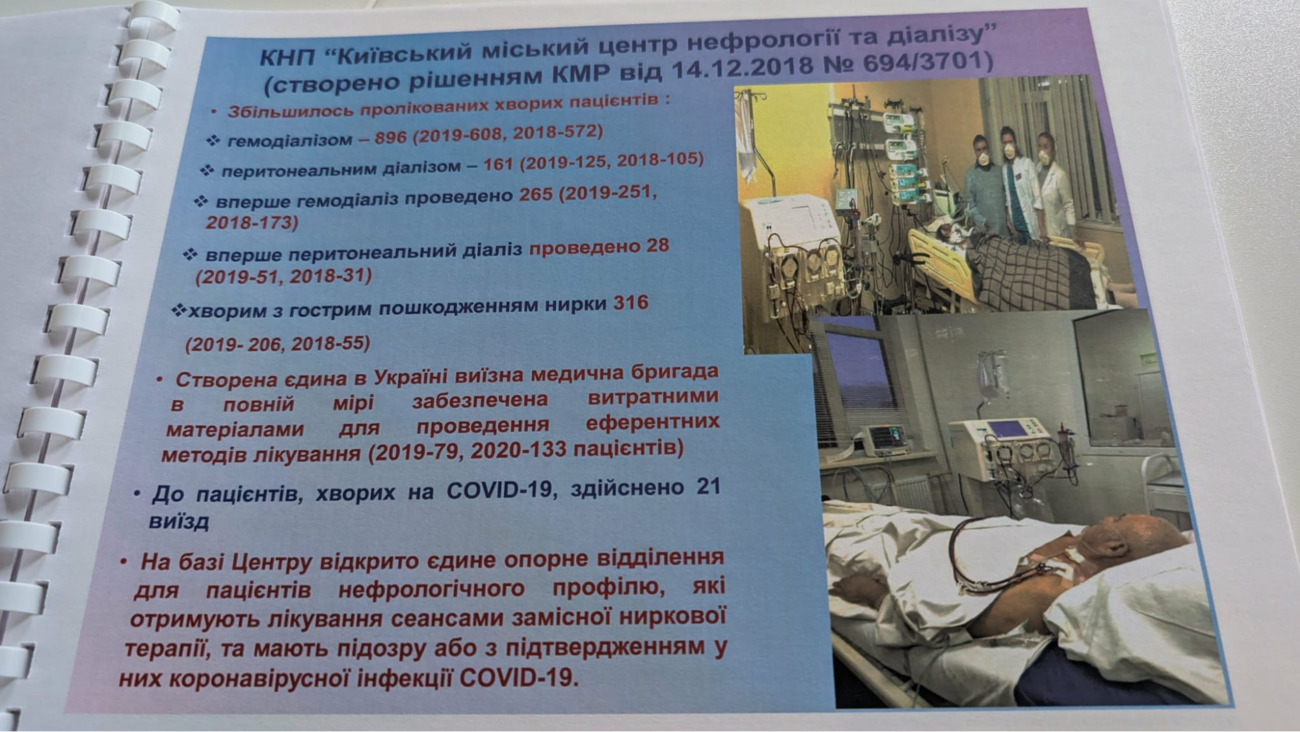 Проблеми з нирками тепер лікують у спеціальному центрі