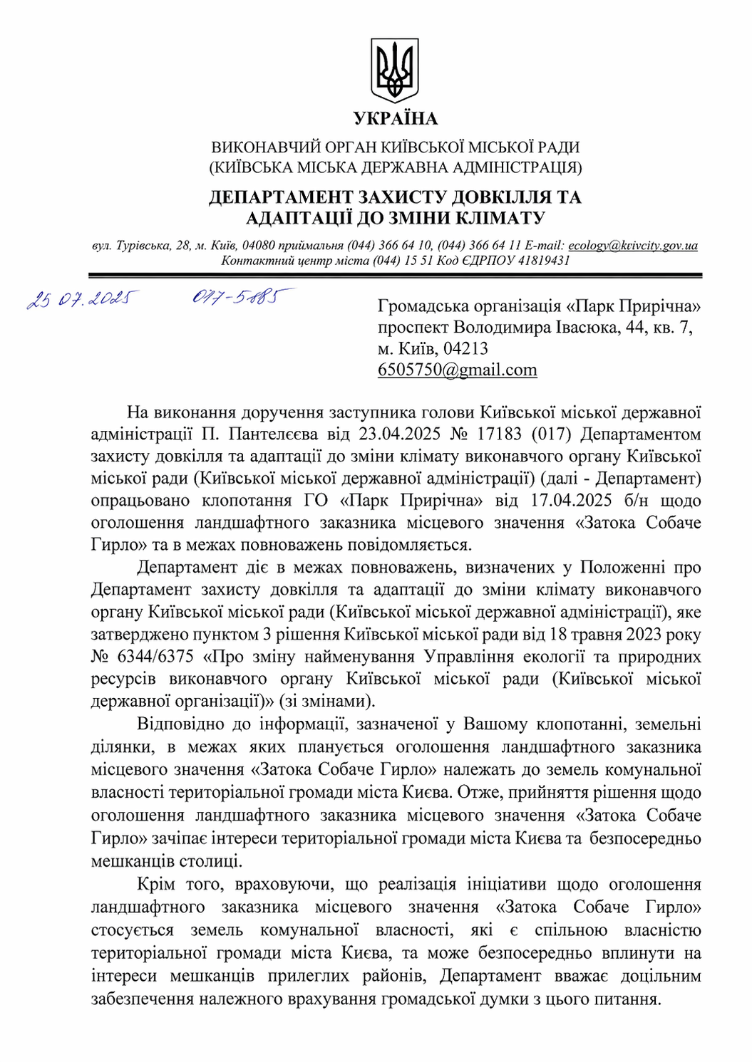 Операція «Захистимо косу на Дніпрі від забудовників». На чиєму боці Кличко і КМДА? фото 1