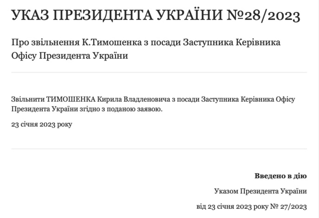 Зеленский уволил Тимошенко фото 2