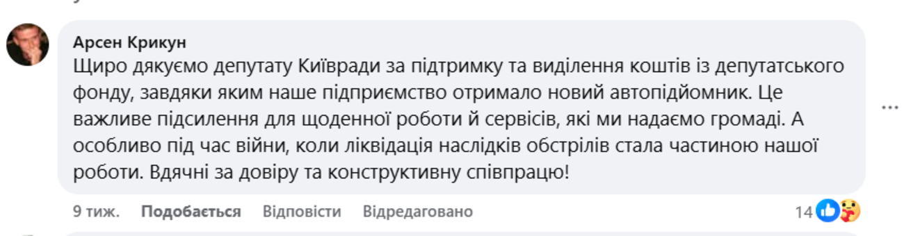 Два мільярди на «кишенькові витрати» депутатів. Київрада встановила дивний рекорд фото 11
