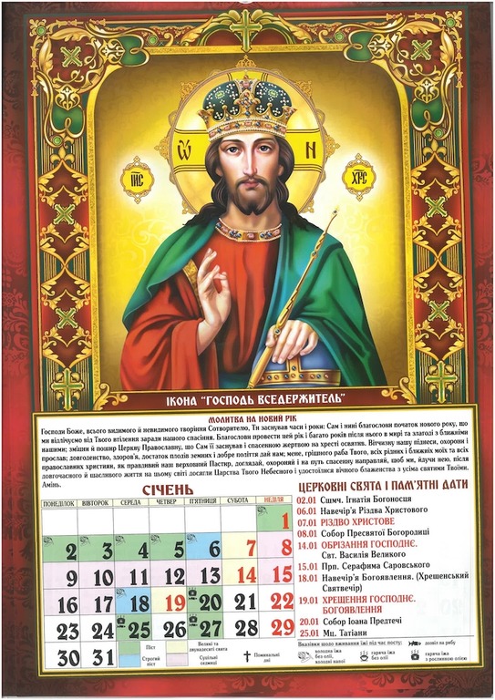 Православный календарь сегодня 2023 год. Календарь церковных праздников на 2023 год. Церковные праздники 2023. Церковный календарь на 2023 год православные праздники.