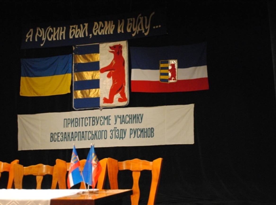 «Всезакарпатський зʼїзд русинів»