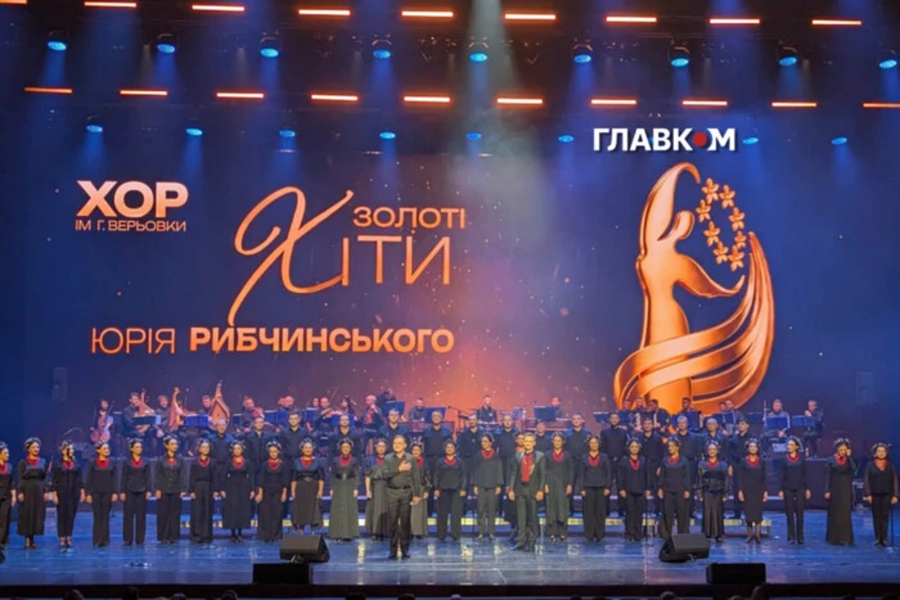 10 травня на сцені Палацу «Україна» у виконанні хору імені Григорія Верьовки залунали найвідоміші пісні Юрія Рибчинського
