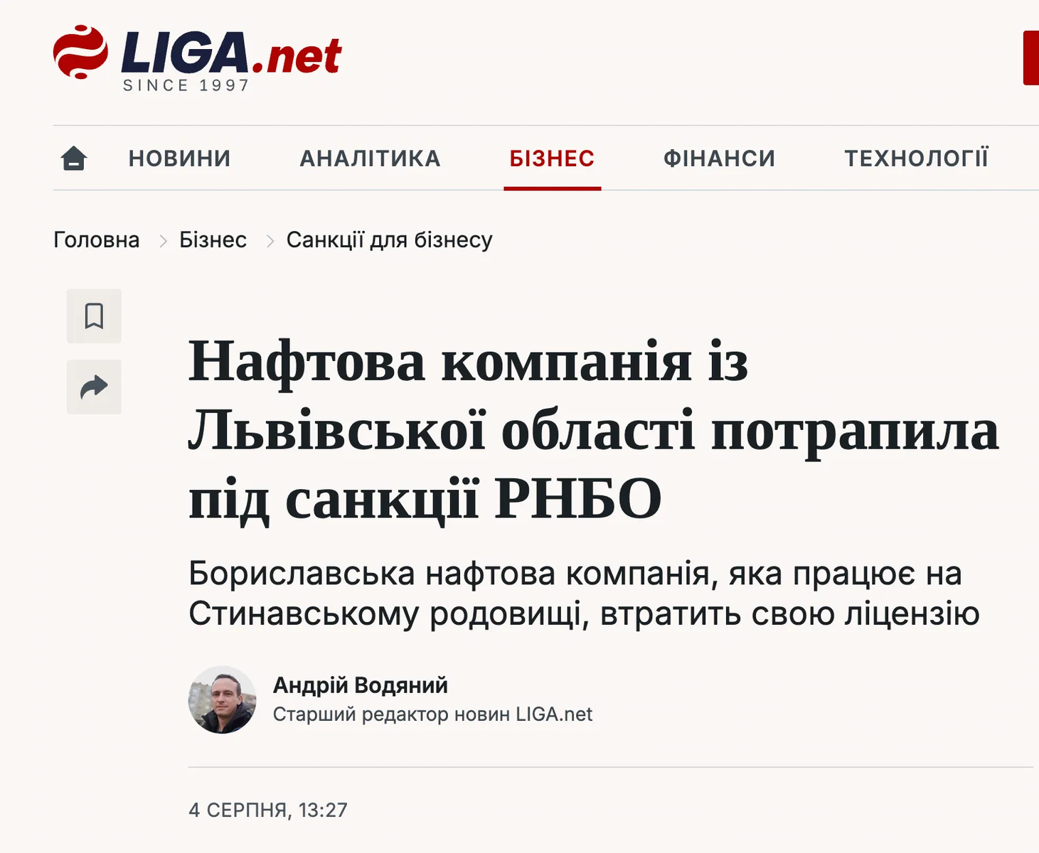 ТОВ «СП «Бориславська нафтова компанія» (БНК) потрапило під санкції