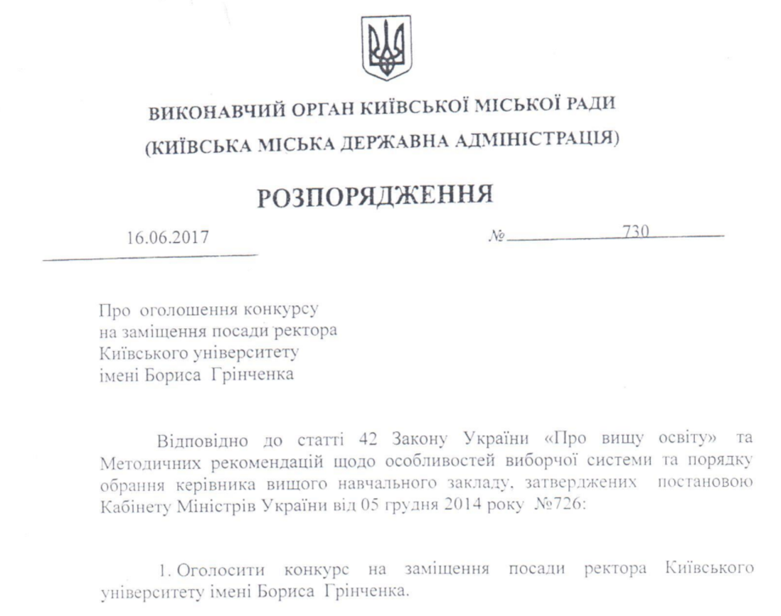 Дискримінація і домагання в Університеті ім. Грінченка. Слідами одного «гендерного аудиту» фото 5