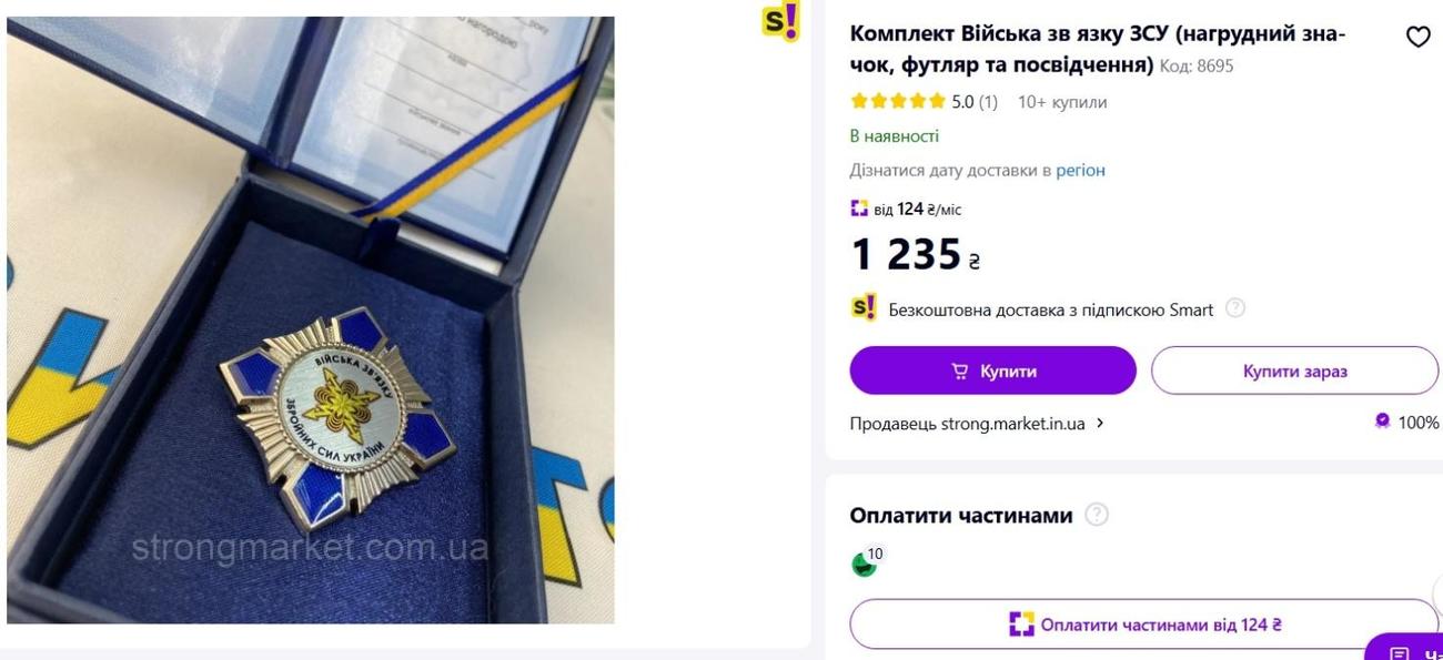 Сувенірний нагрудний знак військ зв'язку коштує в інтернеті від 1200 грн